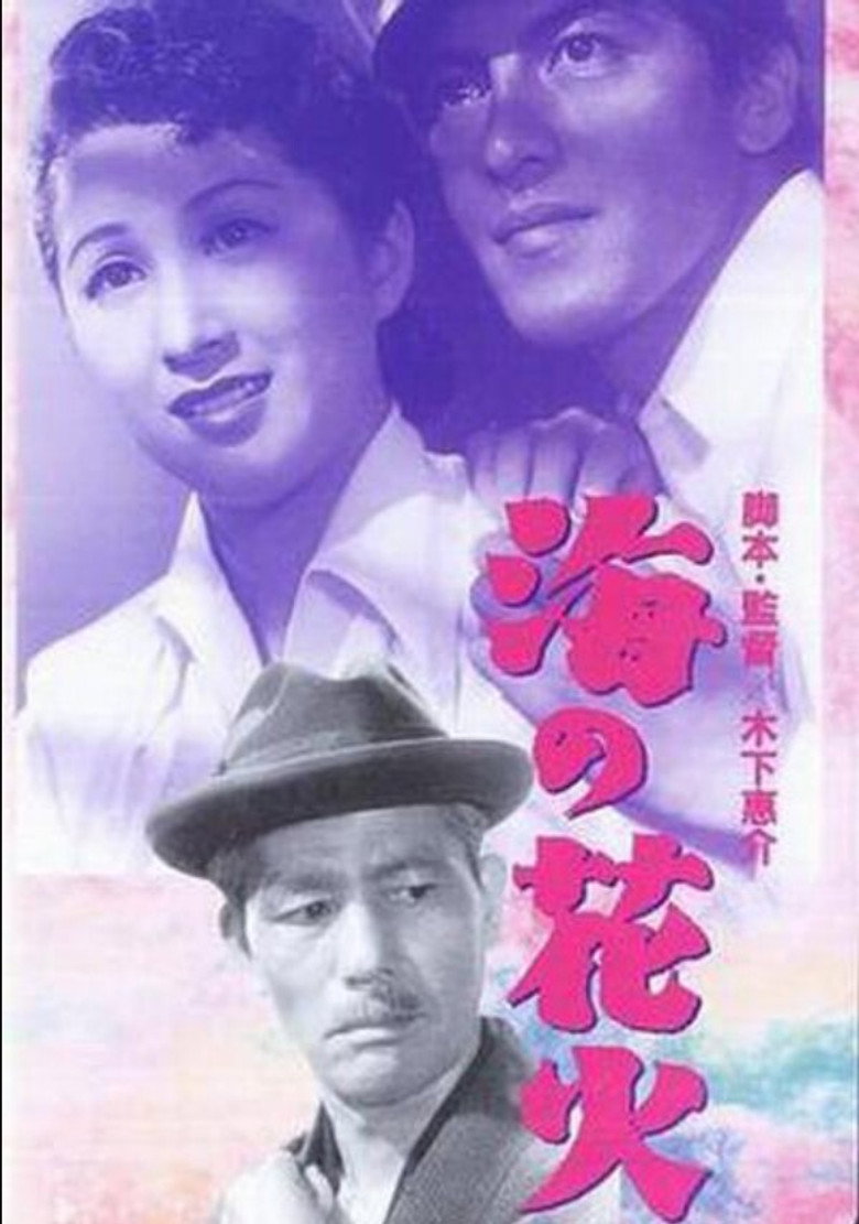 海の花火 (1951) TMDB poster