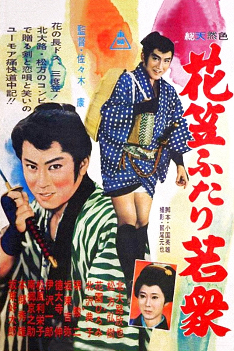 花笠ふたり若衆 (1961) TMDB poster