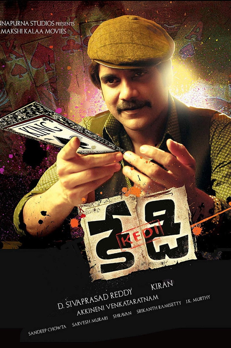 కేడీ (2010) TMDB poster