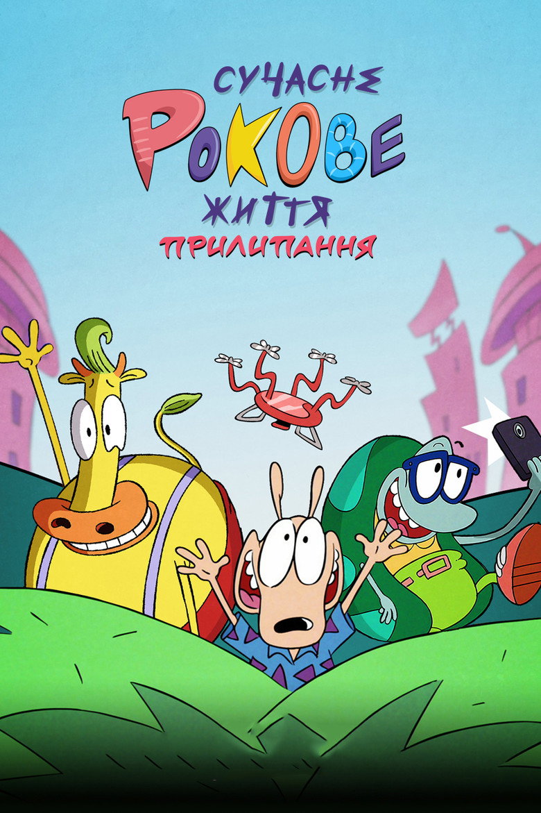 Сучасне Рокове життя: Прилипання / Rocko's Modern Life: Static Cling (2019) TMDB poster
