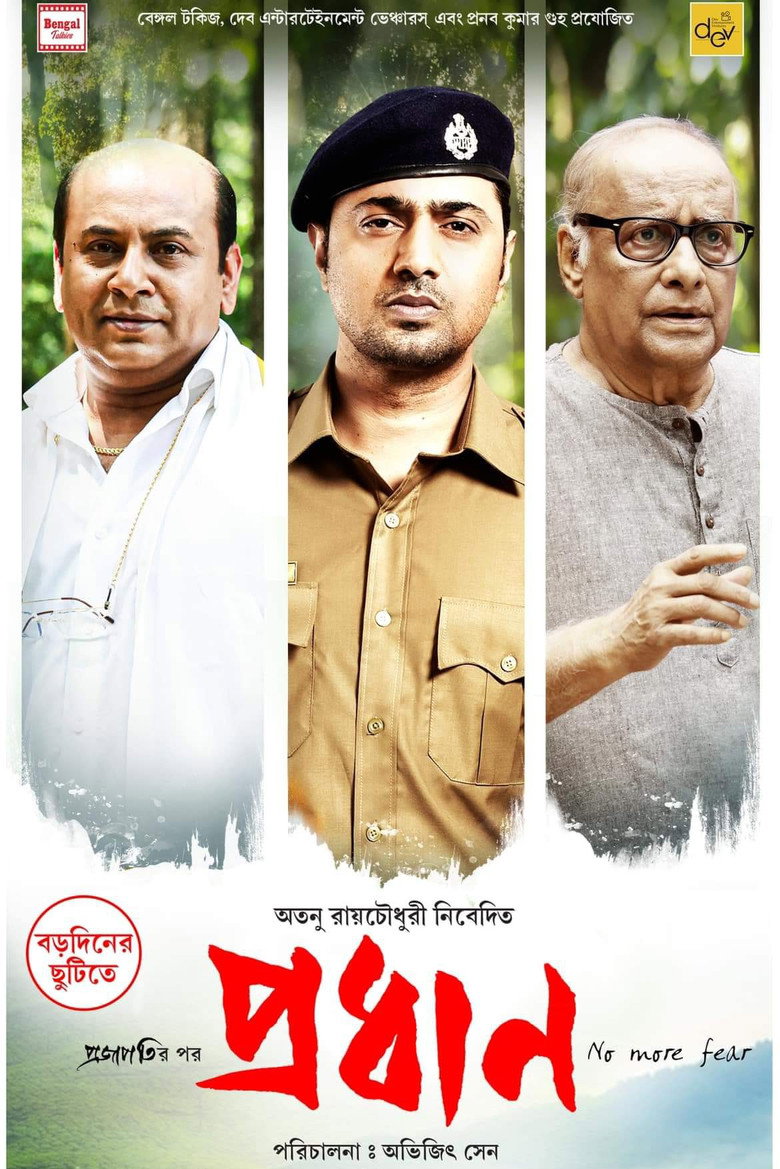প্রধান (2023) TMDB poster
