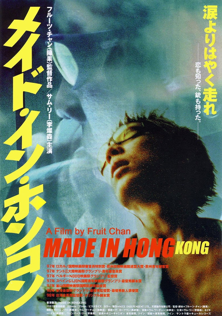 香港製造 (1997) TMDB poster