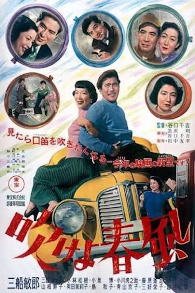 吹けよ春風 (1953) TMDB poster