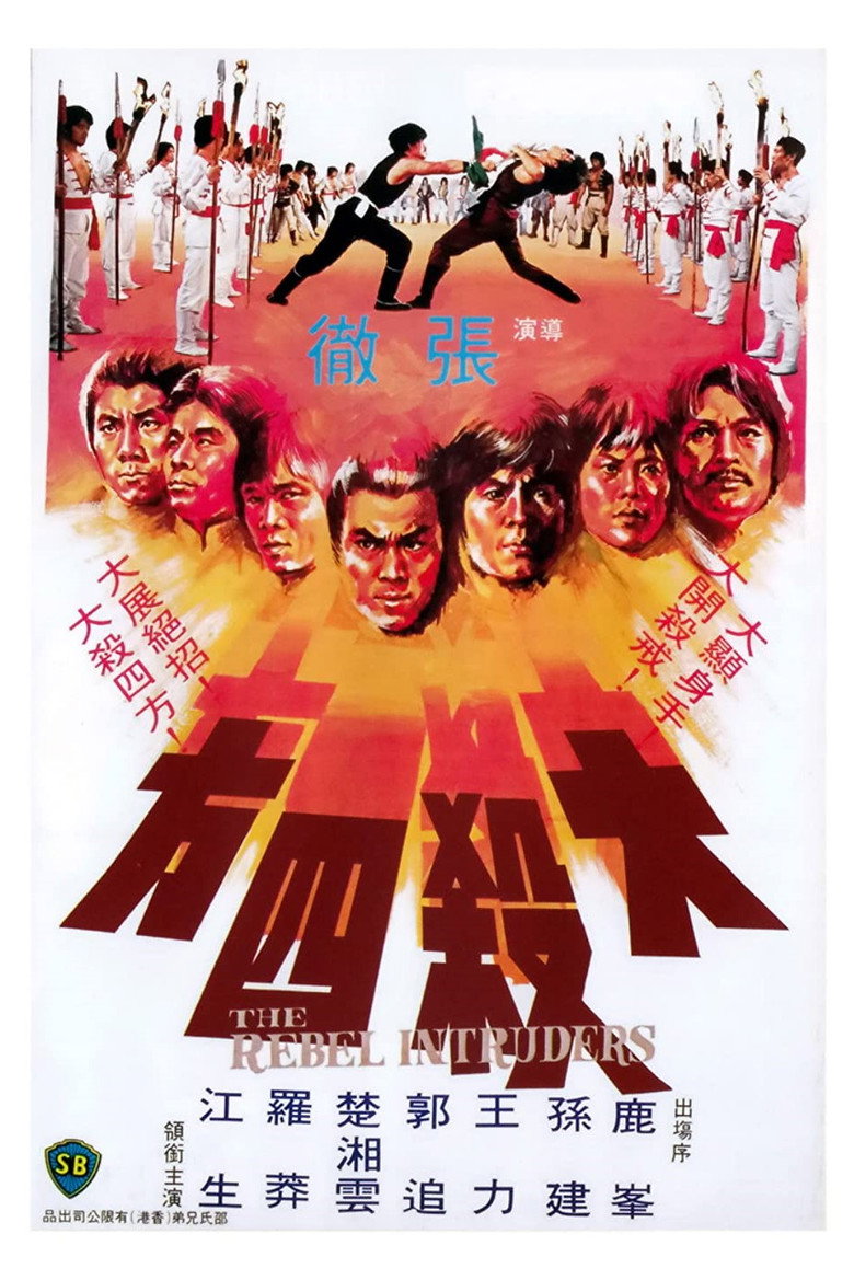 大殺四方 (1980) TMDB poster