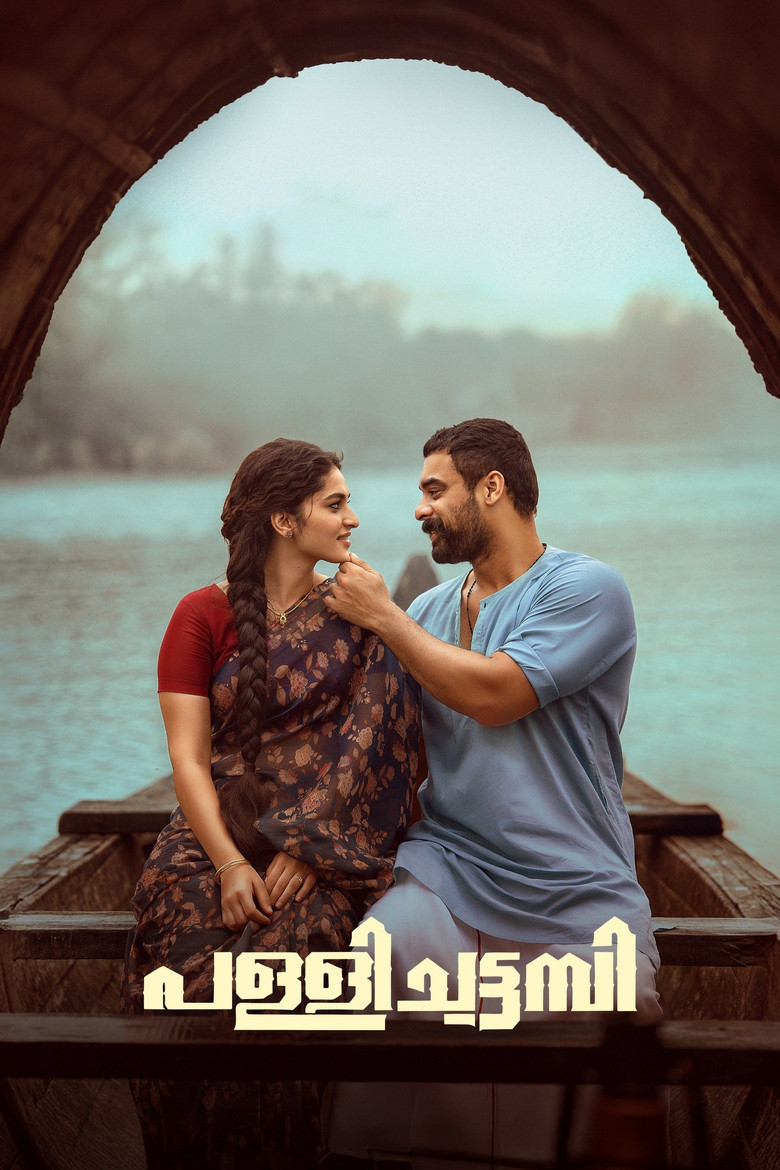 പള്ളിച്ചട്ടമ്പി (2026) TMDB poster