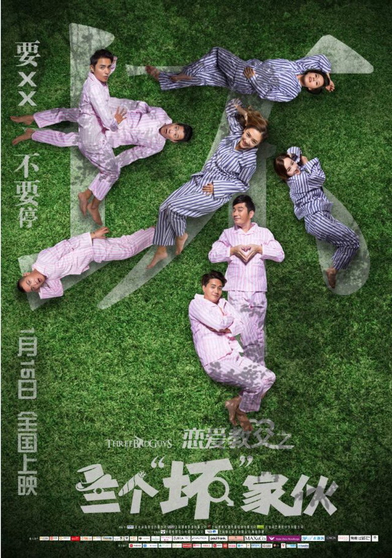 恋爱教父之三个“坏”家伙 (2016) TMDB poster