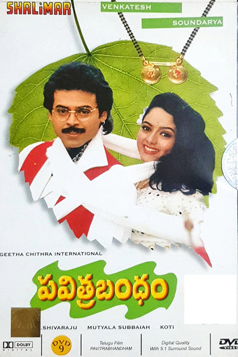 Pavithra Bandham (1996) TMDB poster