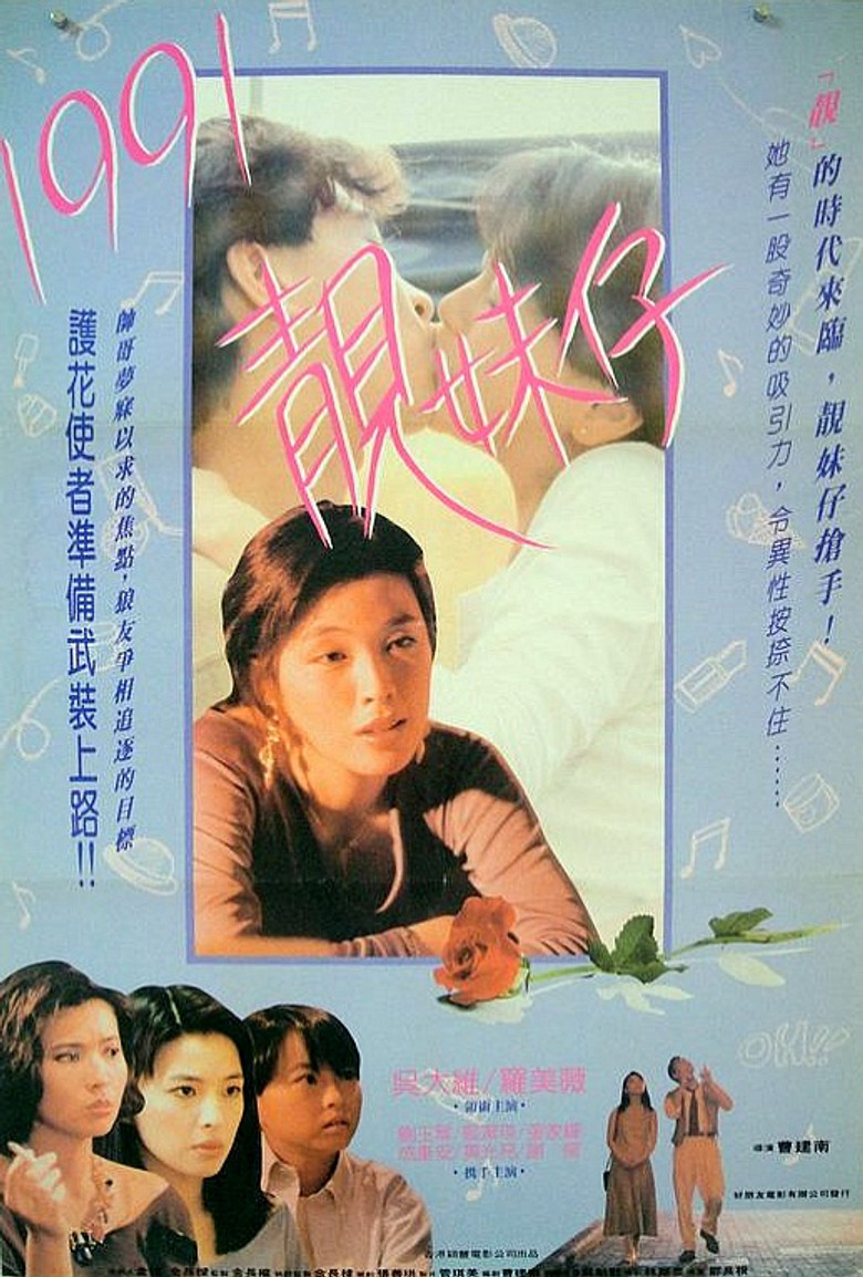 花貨 (1992) TMDB poster