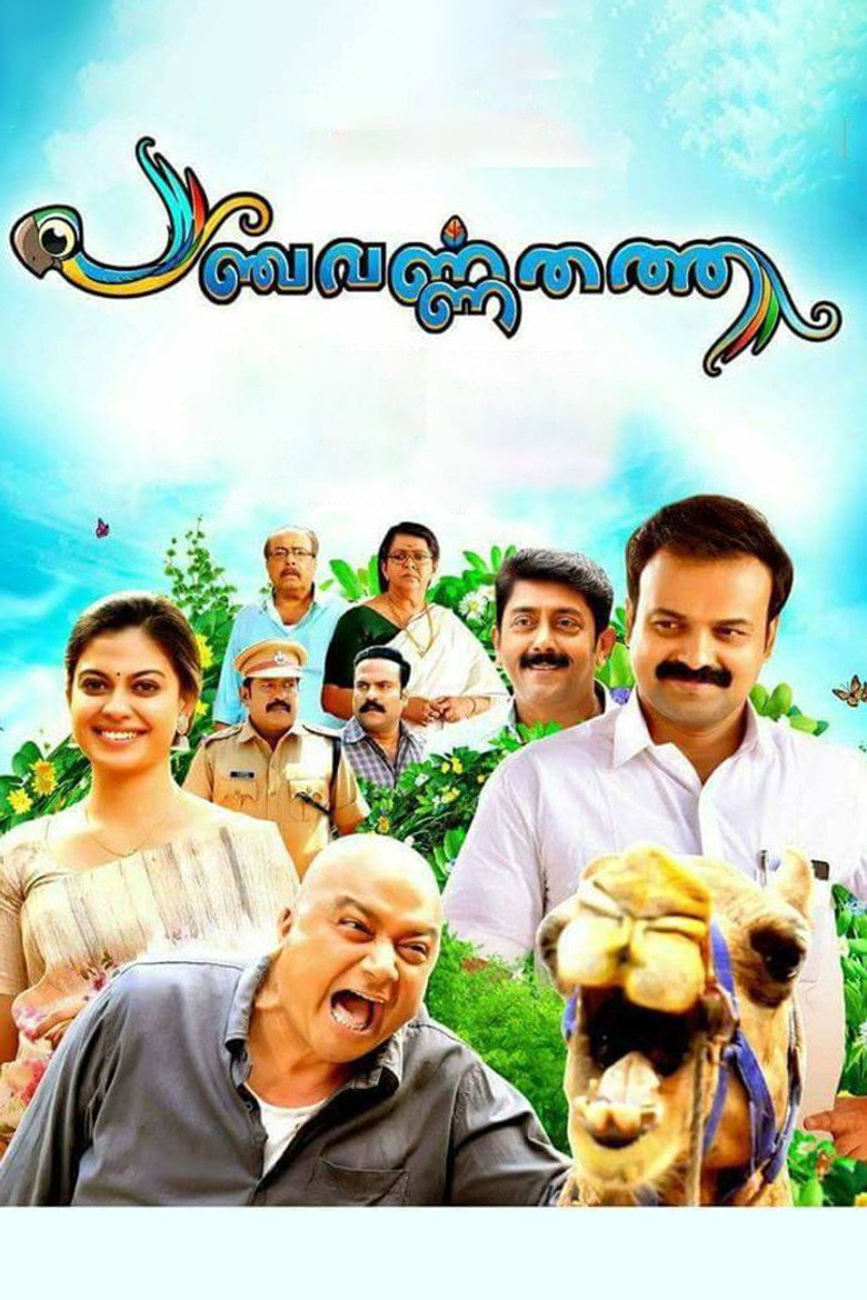 പഞ്ചവർണതത്ത (2018) TMDB poster
