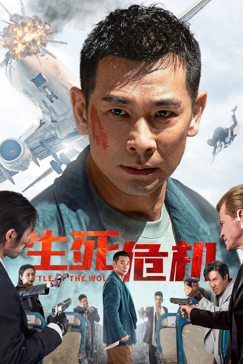 生死危机 (2025) TMDB poster