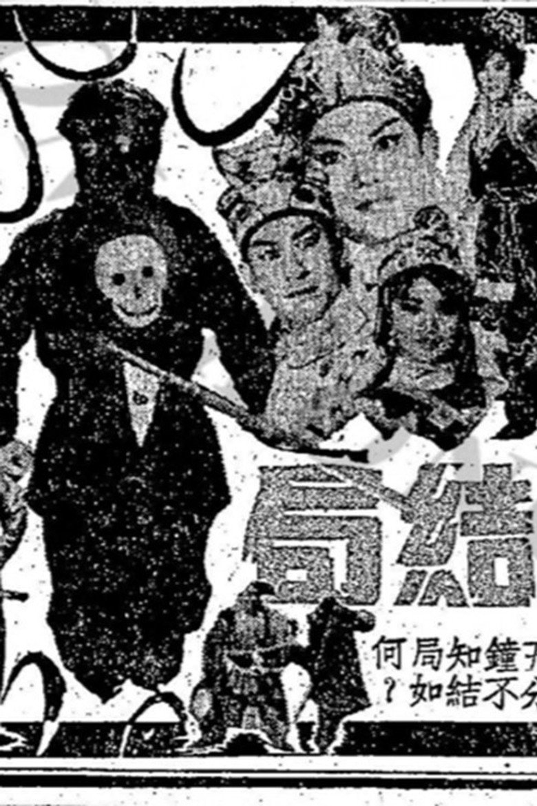 奪魂旗(下集) (1963) TMDB poster