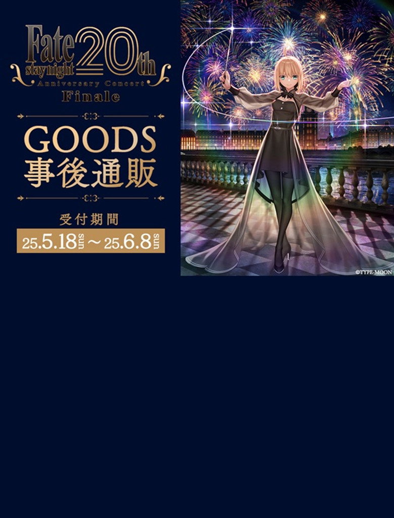 「Fate/stay night」20周年記念コンサート Finale (2026) TMDB poster