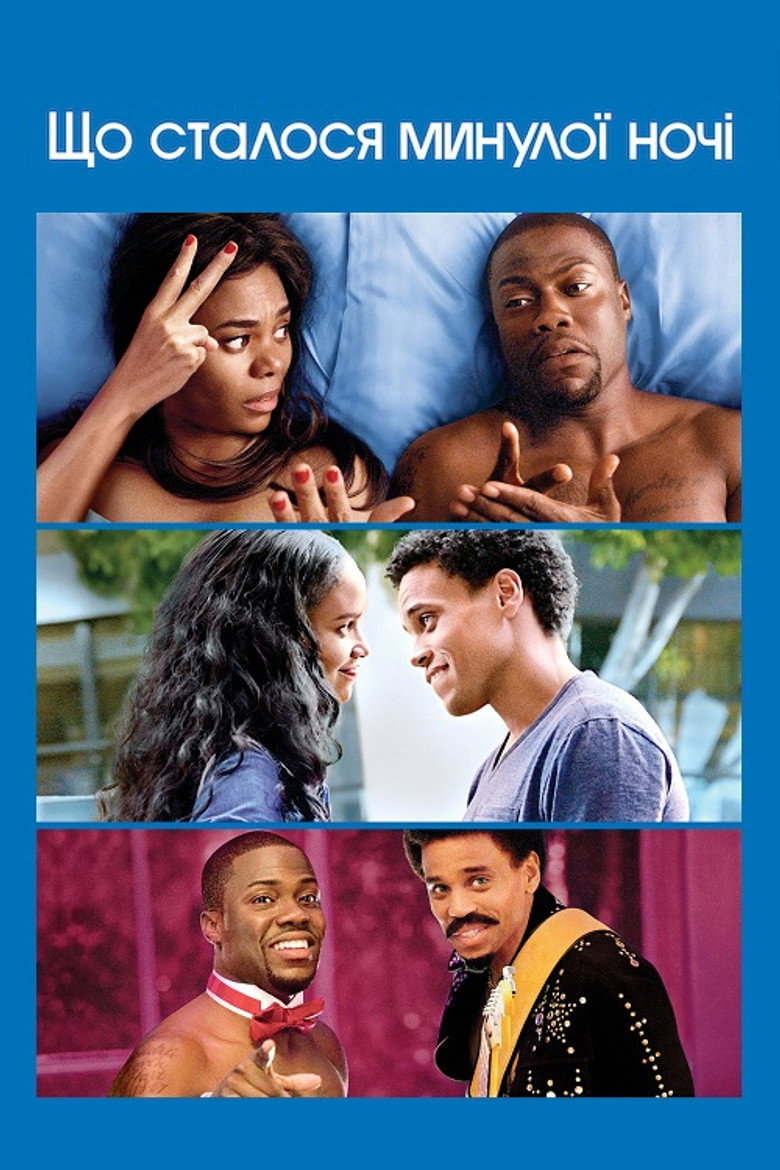 Що сталося минулої ночі / About Last Night (2014) TMDB poster