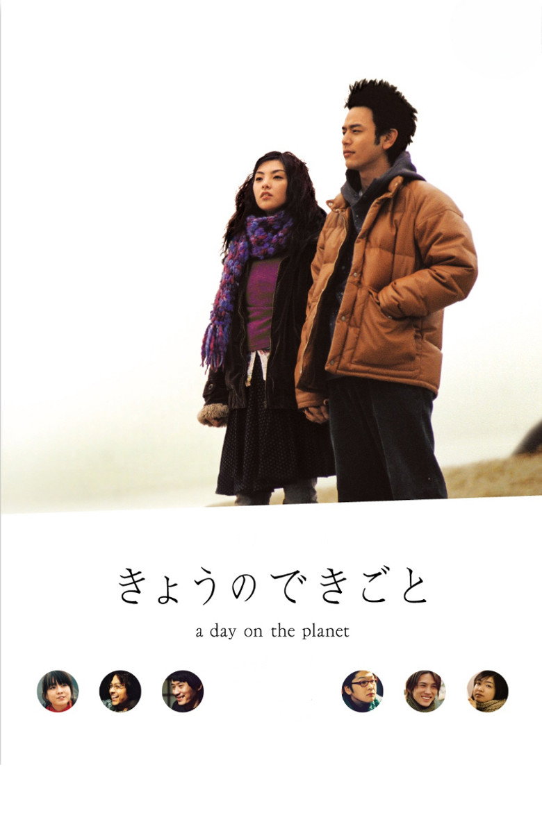 きょうのできごと (2004) TMDB poster