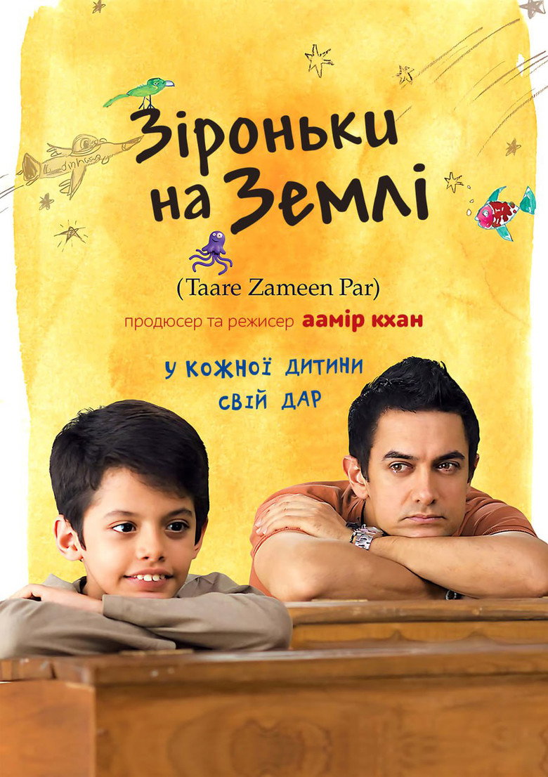 Зіроньки на Землі / तारे ज़मीन पर (2007) TMDB poster
