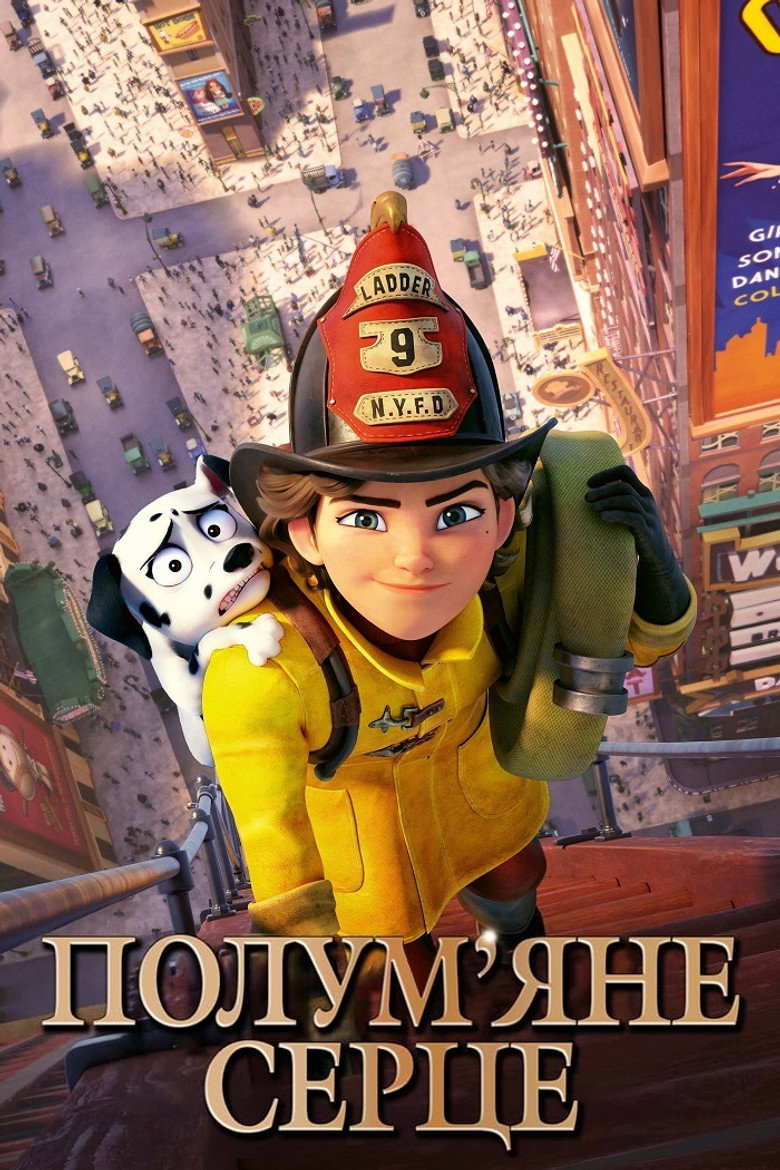 Полум'яне Серце / Fireheart (2022) TMDB poster