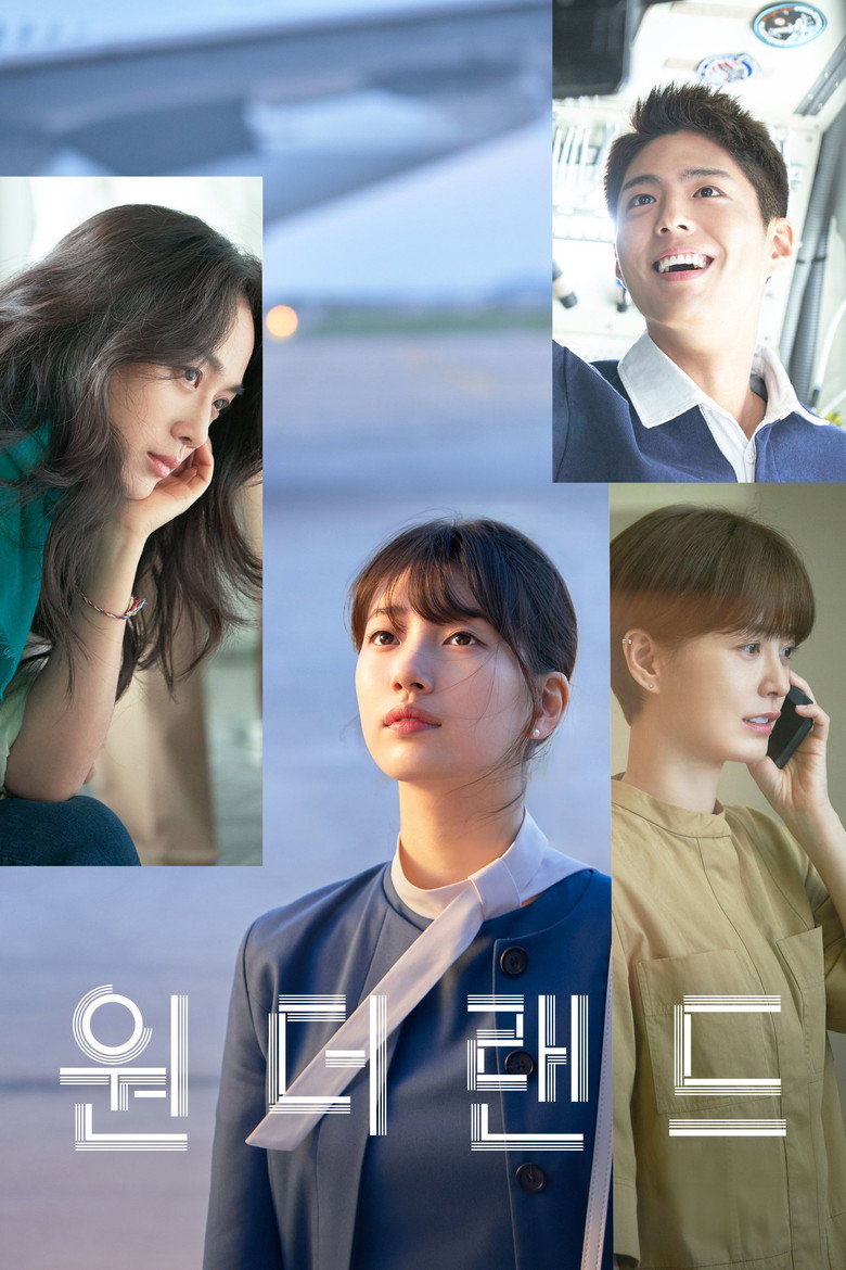 Вандерленд / 원더랜드 (2024) TMDB poster