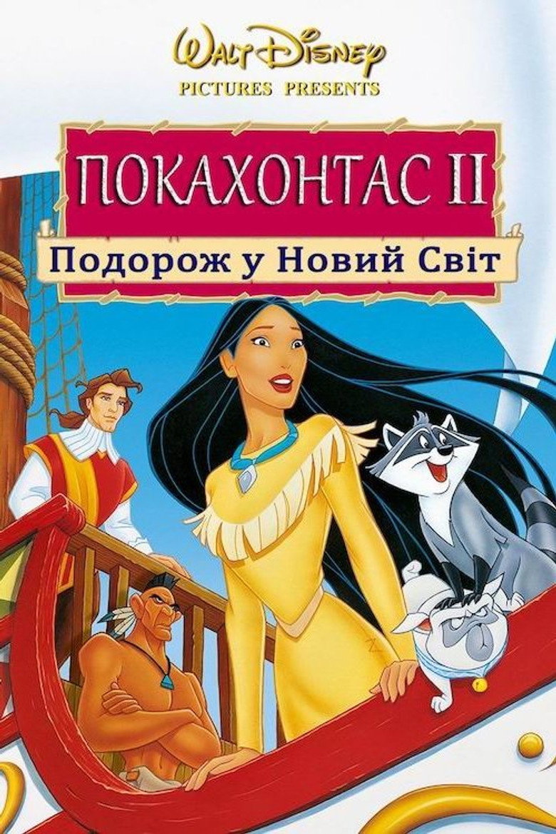 Покахонтас 2: Подорож у Новий Світ / Pocahontas II: Journey to a New World (1998) TMDB poster
