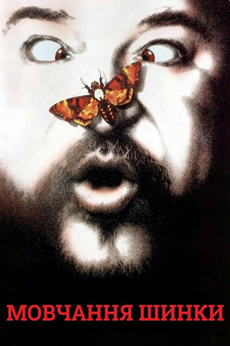 Мовчання шинки / Il silenzio dei prosciutti (1994) TMDB poster