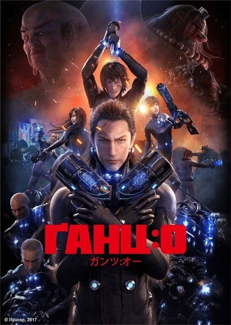Ґанц:0 / GANTZ:O (2016) TMDB poster