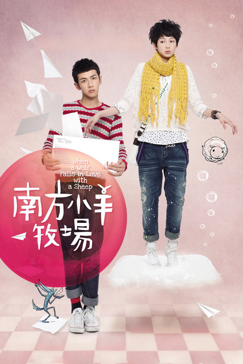 南方小羊牧場 (2012) TMDB poster