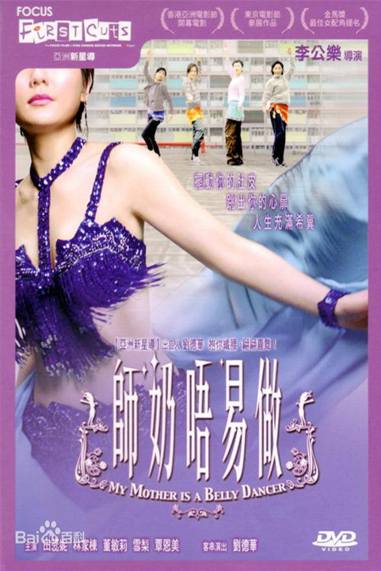 師奶唔易做 (2006) TMDB poster