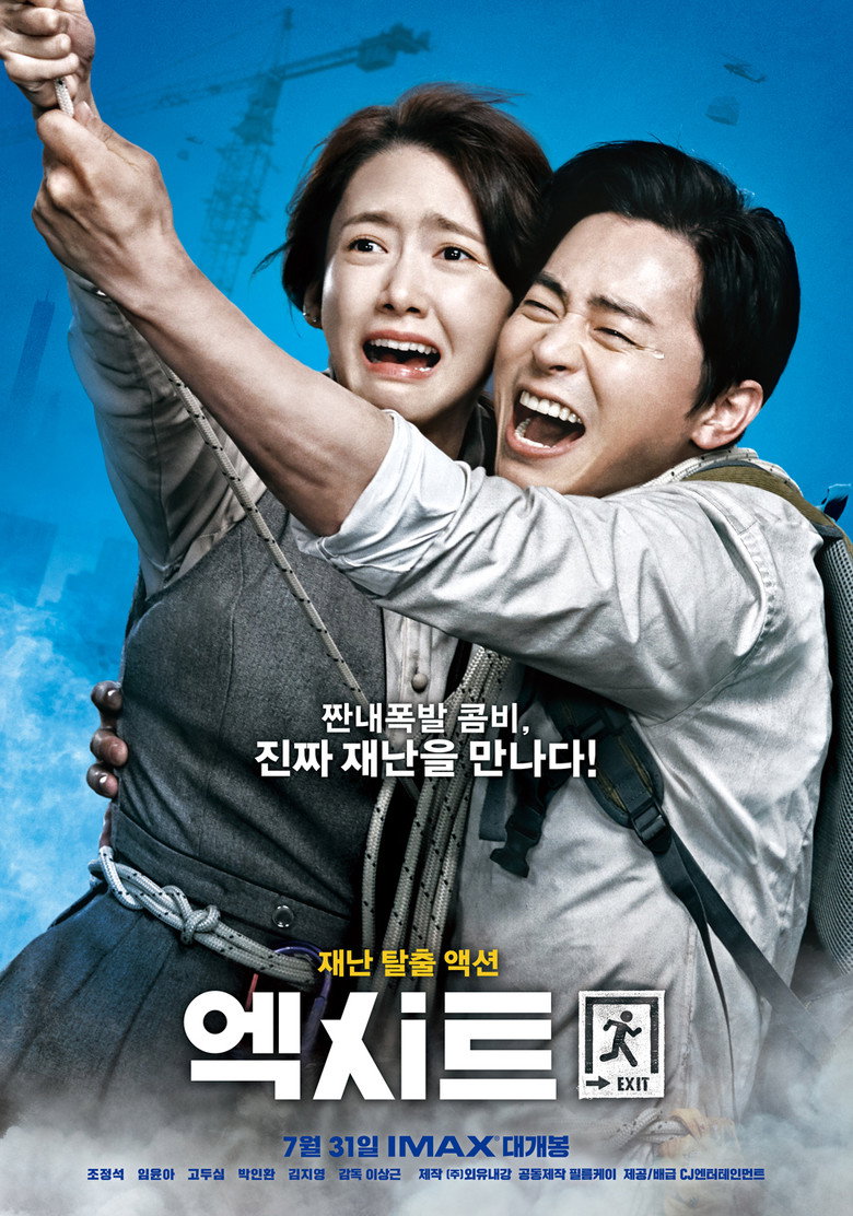 엑시트 (2019) TMDB poster