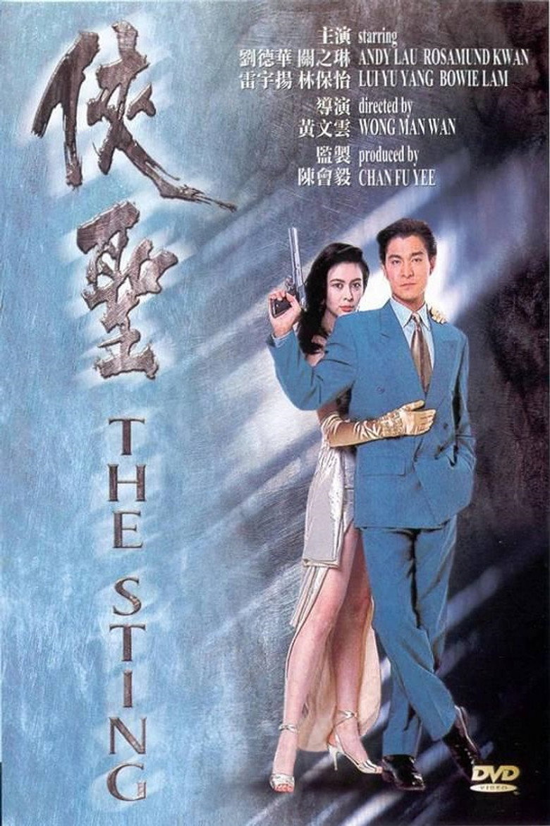 俠聖 (1992) TMDB poster