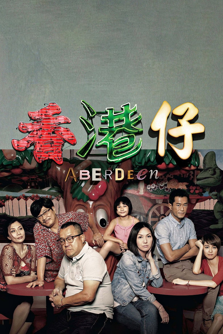 香港仔 (2014) TMDB poster