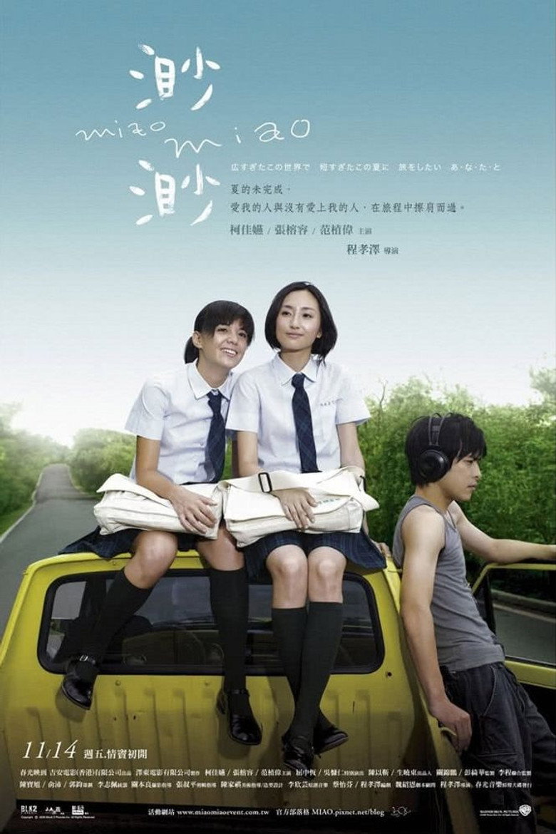 渺渺 (2008) TMDB poster