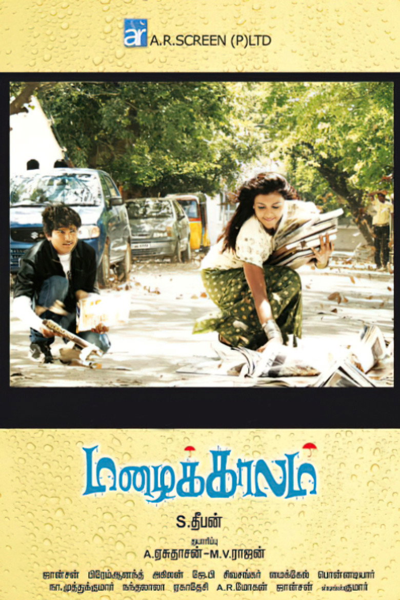 மழைக்காலம் (2012) TMDB poster