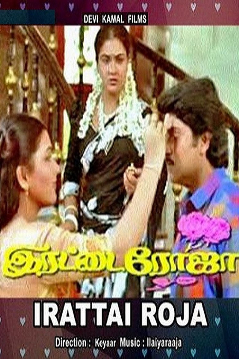 இரட்டை ரோஜா (1996) TMDB poster