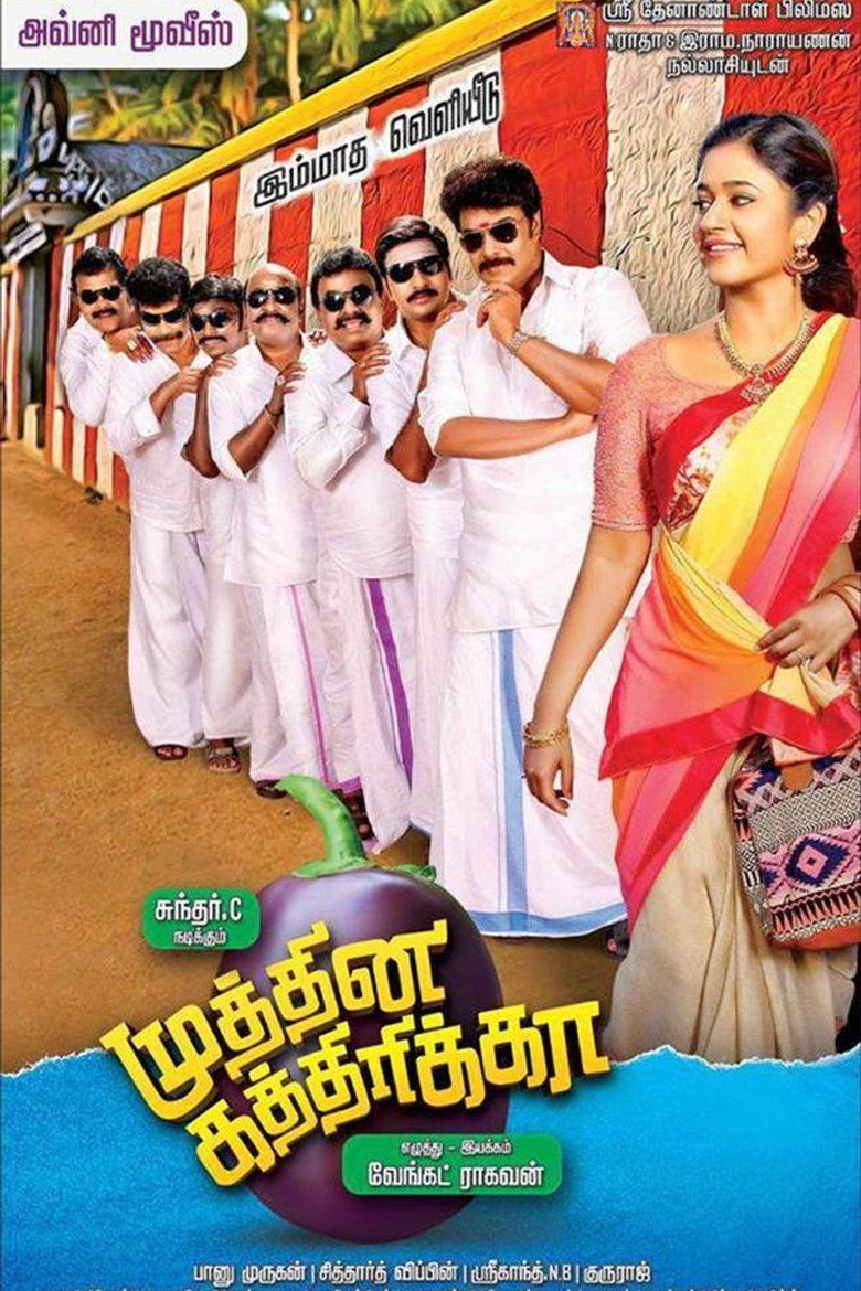 முத்தின கத்திரிக்கா (2016) TMDB poster