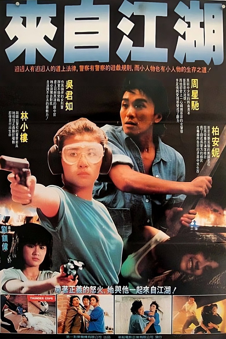 流氓差婆 (1989) TMDB poster