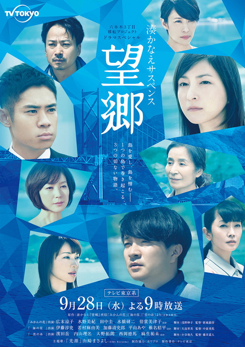 望郷 (2016) TMDB poster