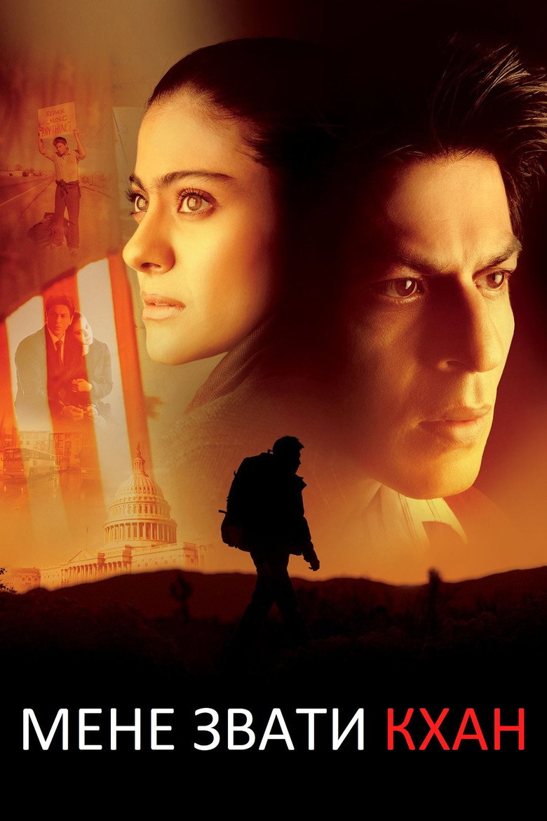 Мене звати Кхан / My Name Is Khan (2010) TMDB poster