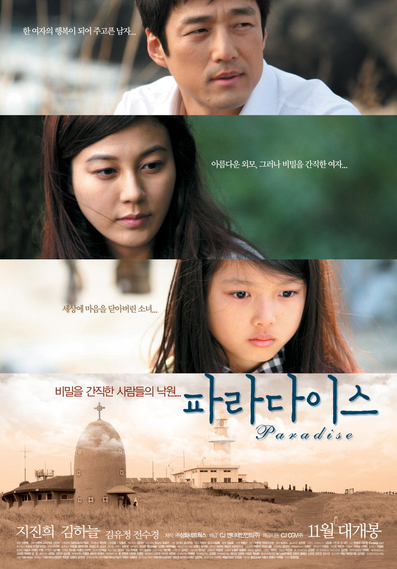낙원-파라다이스 (2009) TMDB poster