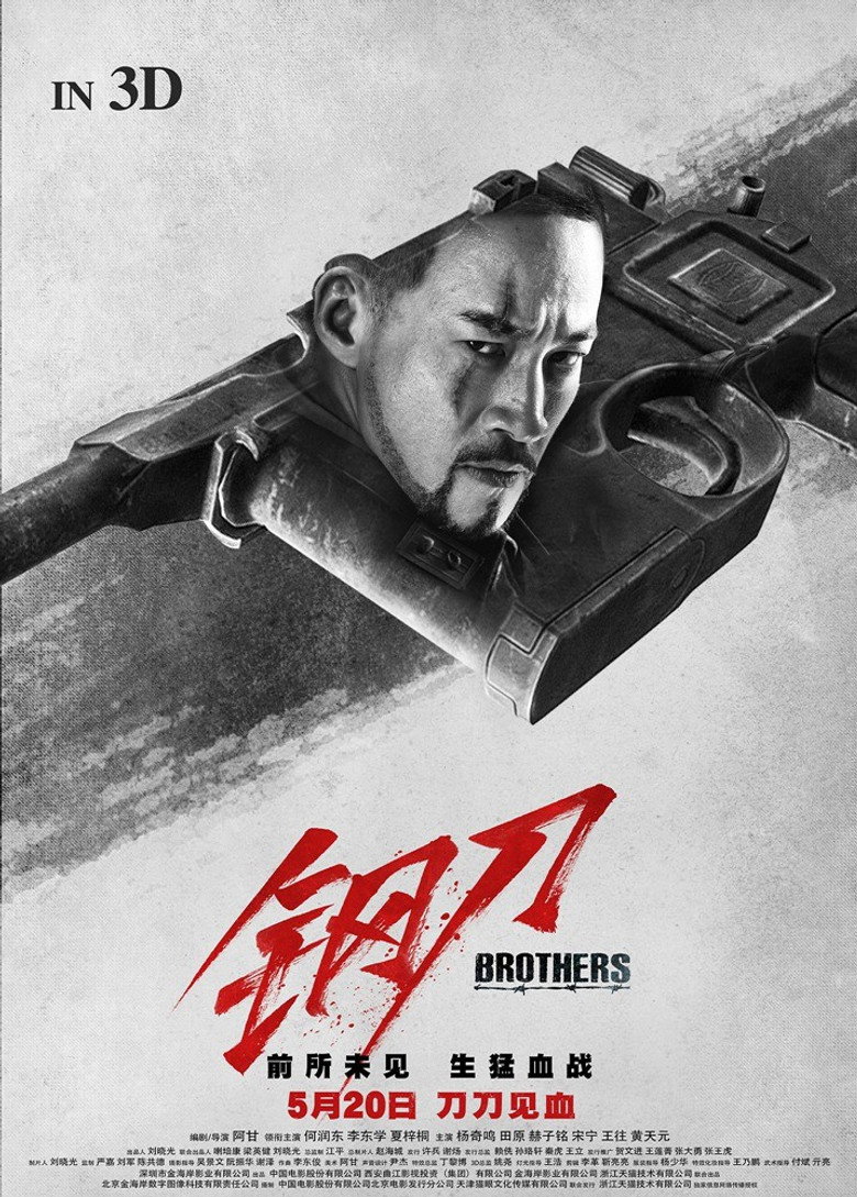 钢刀 (2016) TMDB poster