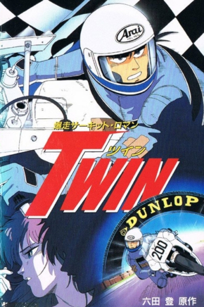 爆走サーキット·ロマン TWIN (1989) TMDB poster