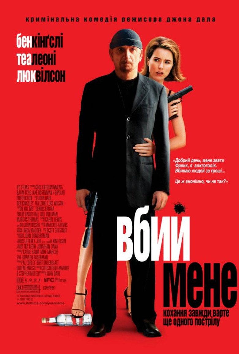 Вбий мене / You Kill Me (2007) TMDB poster