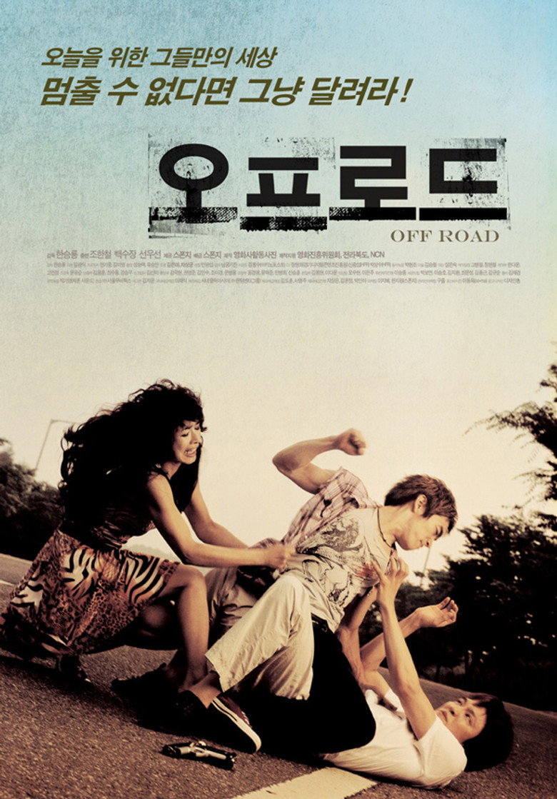 오프로드 (2007) TMDB poster