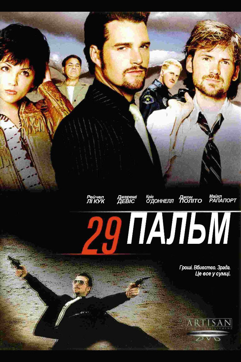 29 Пальм / 29 Palms (2002) TMDB poster