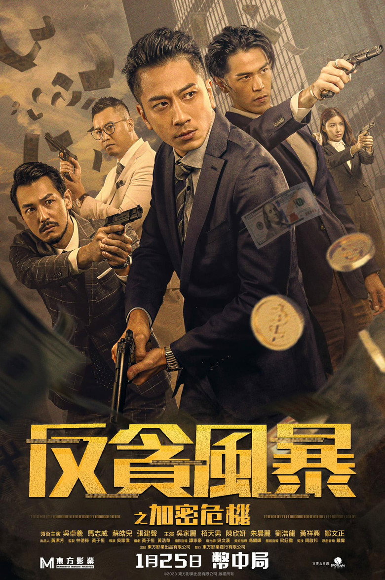 反貪風暴之加密危機 (2024) TMDB poster