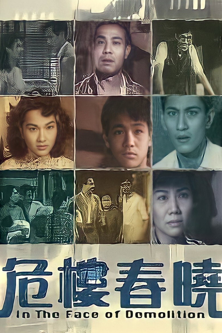 危樓春曉 (1953) TMDB poster