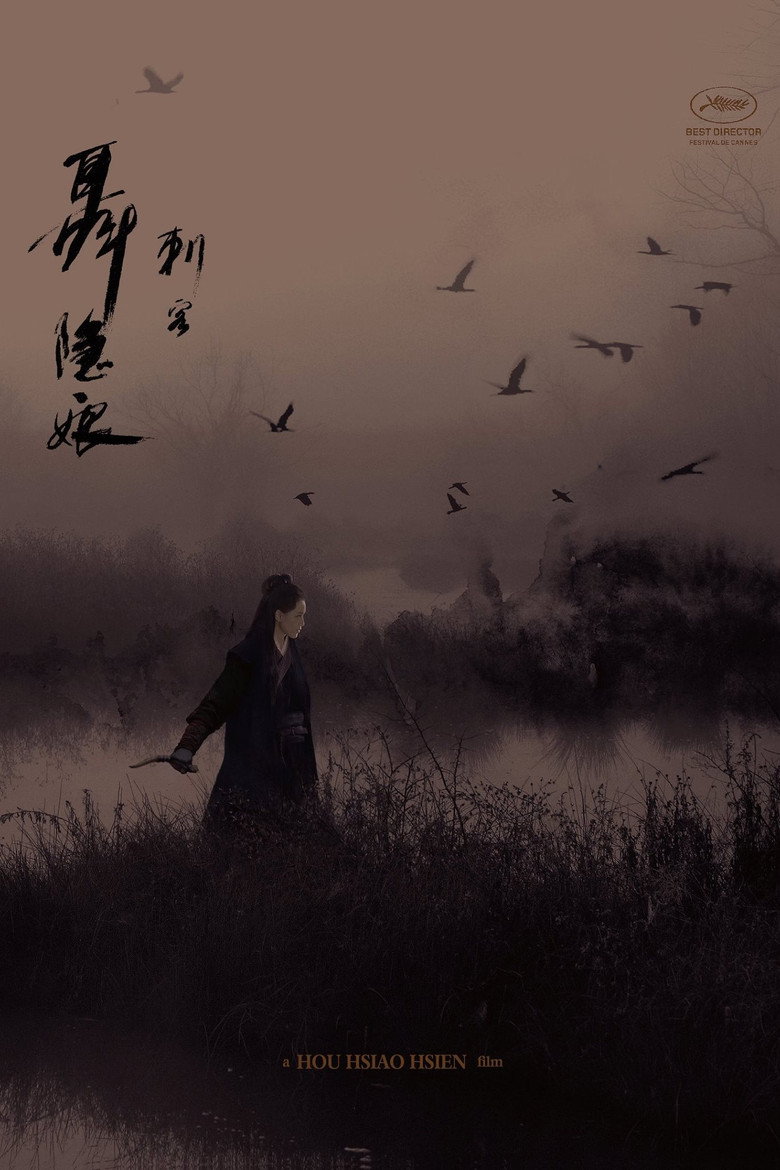 Вбивця / 刺客聶隱娘 (2015) TMDB poster