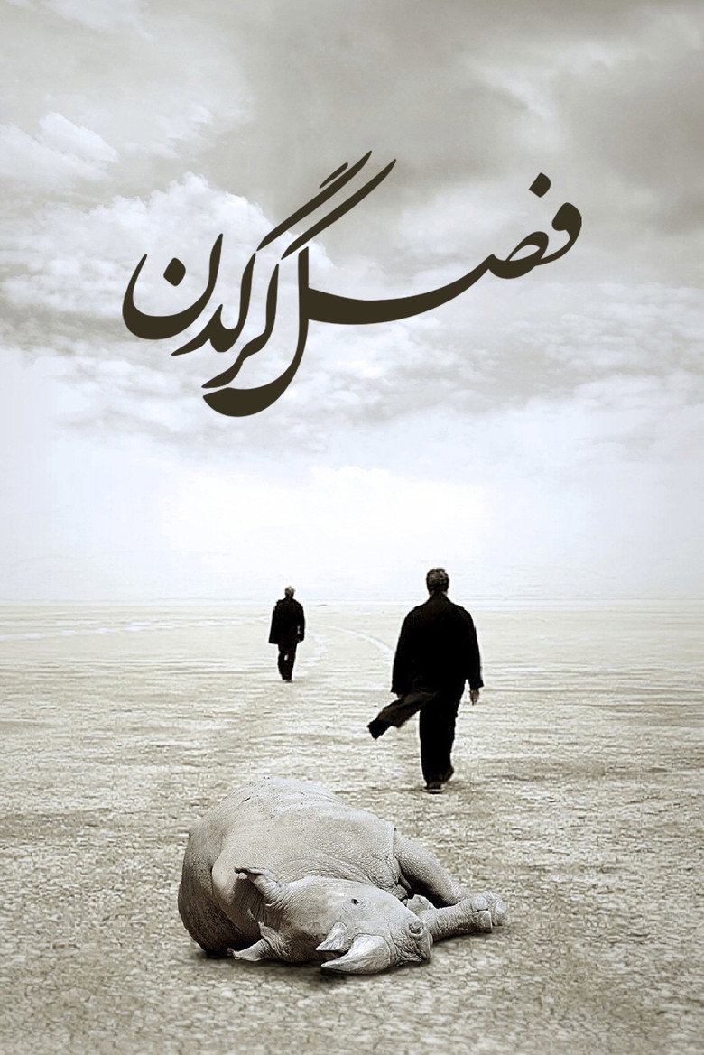 وەرزی کەرگەدەن (2012) TMDB poster