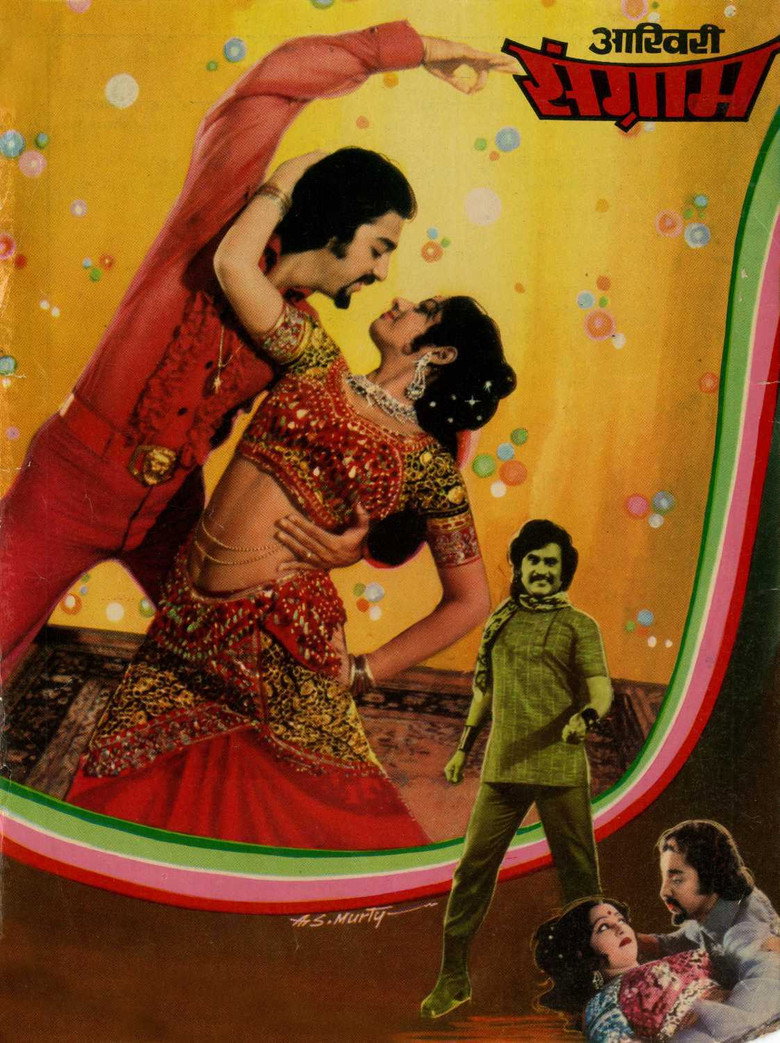 தாயில்லாமல் நானில்லை (1979) TMDB poster