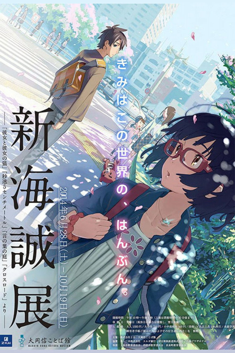 Перехрестя / クロスロード (2014) TMDB poster