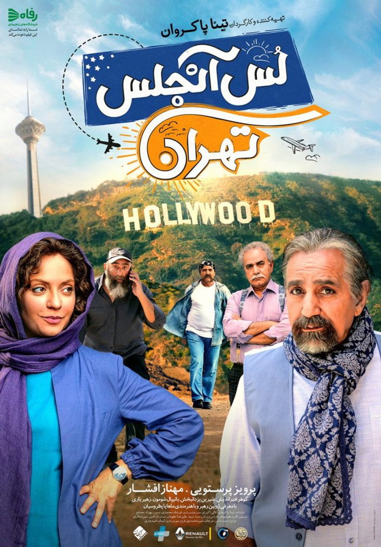 لس آنجلس تهران (2018) TMDB poster