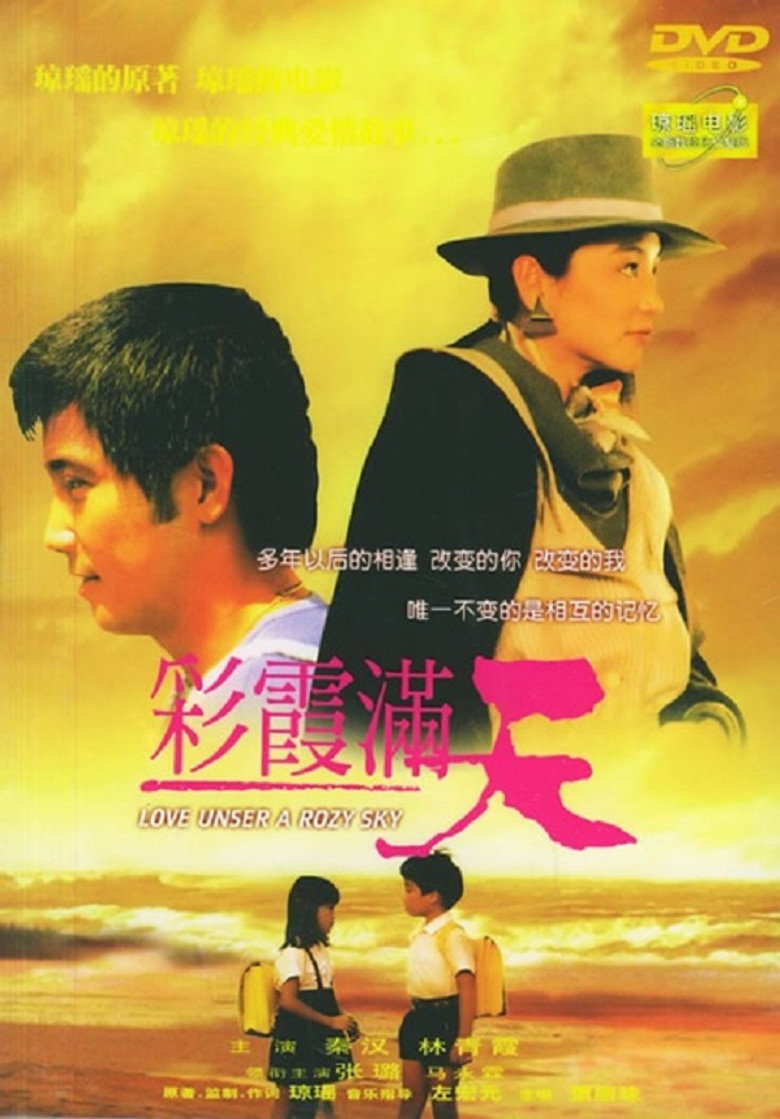 彩霞满天 (1979) TMDB poster